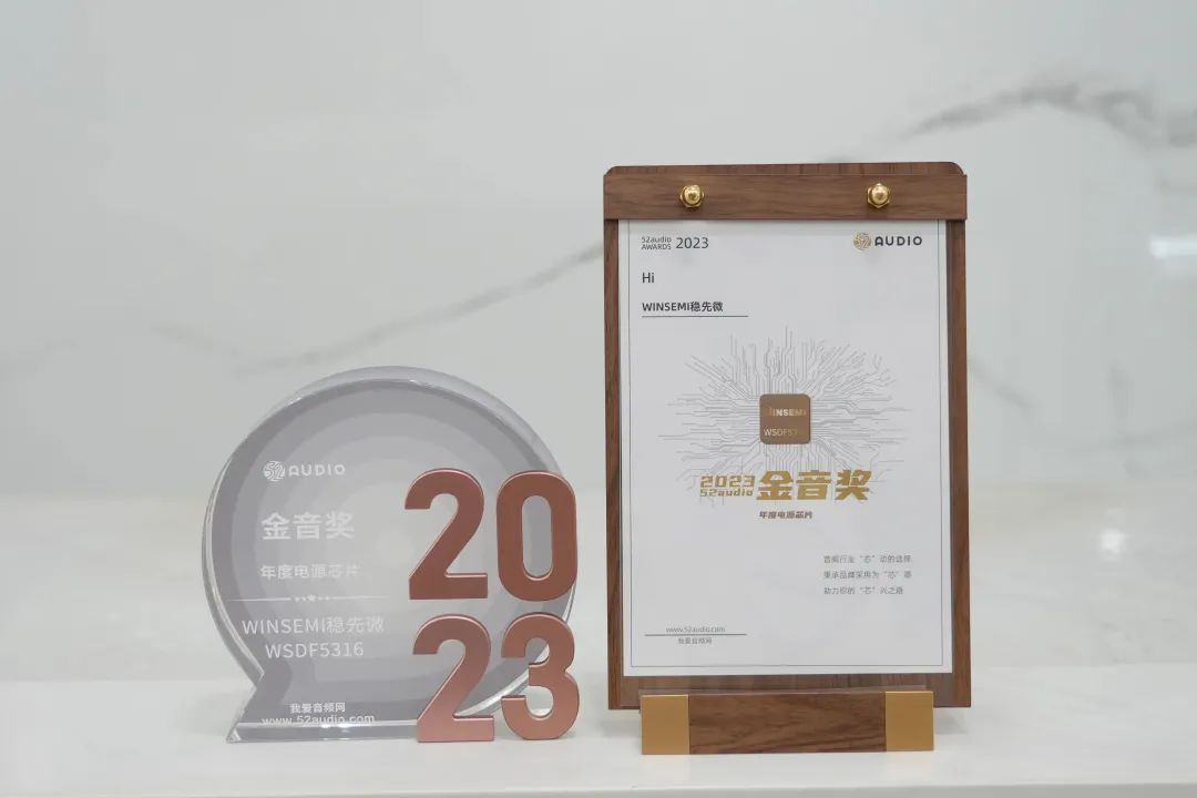 2023金音奖｜bet356亚洲版体育官网WSDF5316荣获年度电源芯片奖项